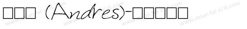 梁浩輝 (Andres)字体转换